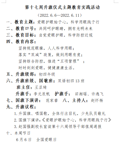 升旗仪式主题单.png